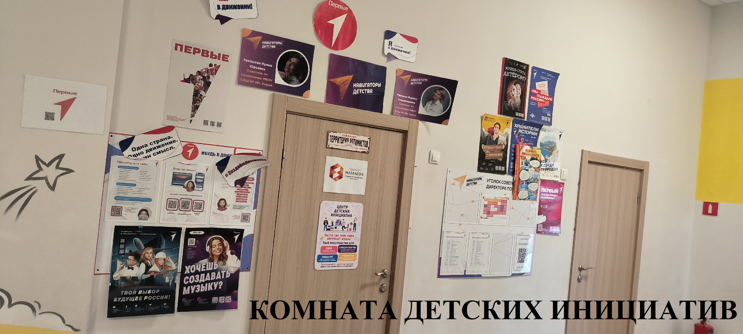 Комната детских инициатив